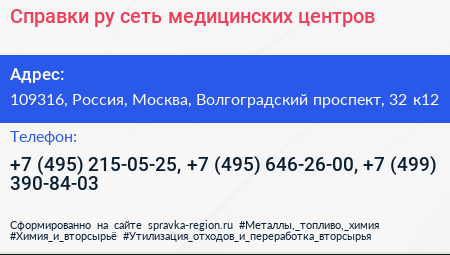 Справки ру сеть медицинских центров - визитка