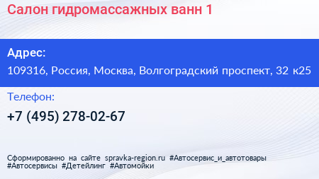 Салон гидромассажных ванн 1 - визитка