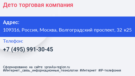 Дето торговая компания - визитка