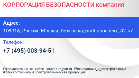 КОРПОРАЦИЯ БЕЗОПАСНОСТИ компания - визитка