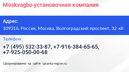 Moskvagbo установочная компания - визитка