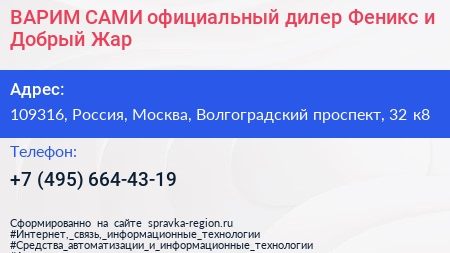 ВАРИМ САМИ официальный дилер Феникс и Добрый Жар - визитка