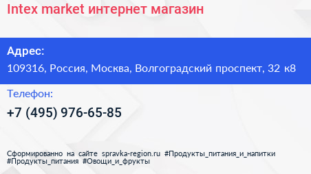 Intex market интернет магазин - визитка