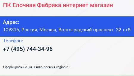 ПК Елочная Фабрика интернет магазин - визитка
