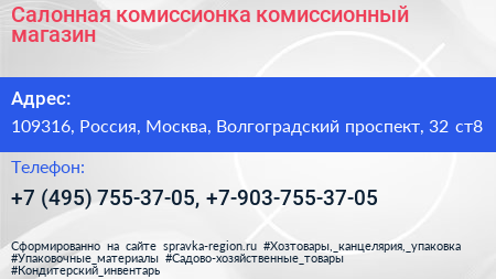 Салонная комиссионка комиссионный магазин - визитка