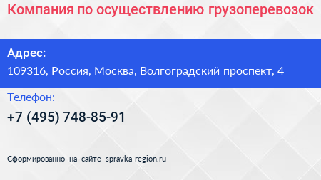 Компания по осуществлению грузоперевозок - визитка