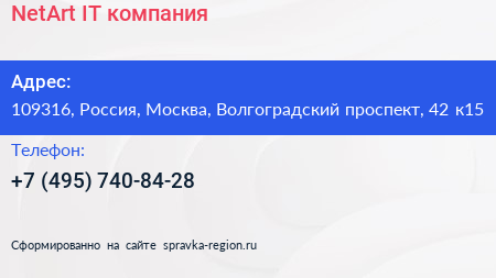 NetArt IT компания - визитка
