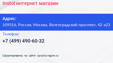 Instol интернет магазин - визитка