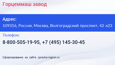 Горцеммаш завод - визитка