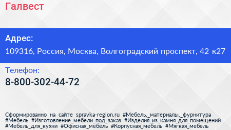 Нажмите, чтобы скачать визитку Галвест - визитка
