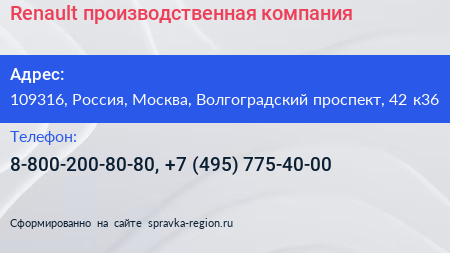 Renault производственная компания - визитка