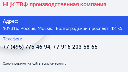 НЦК ТВФ производственная компания - визитка