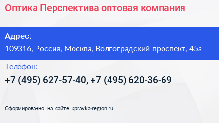 Оптика Перспектива оптовая компания - визитка