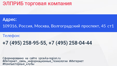 ЭЛПРИБ торговая компания - визитка