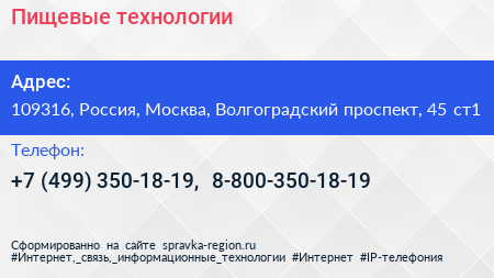 Пищевые технологии - визитка