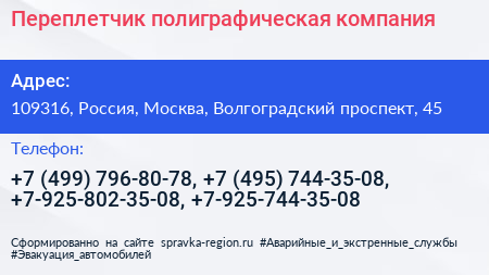 Переплетчик полиграфическая компания - визитка