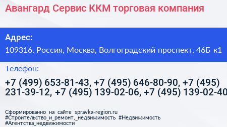 Авангард Сервис ККМ торговая компания - визитка