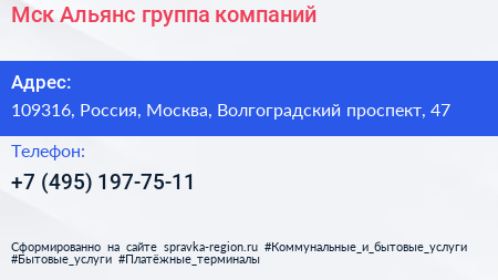 Мск Альянс группа компаний - визитка