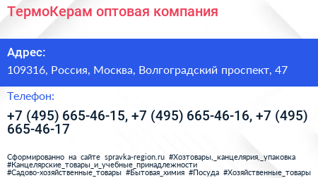 ТермоКерам оптовая компания - визитка