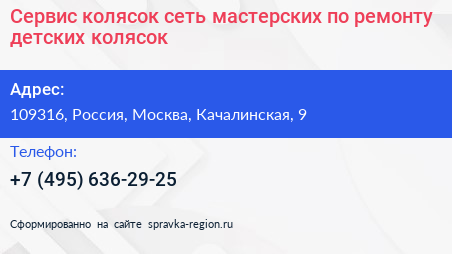 Нажмите, чтобы скачать визитку Сервис колясок сеть мастерских по ремонту детских колясок - визитка