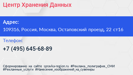 Центр Хранения Данных - визитка