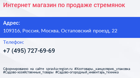 Интернет магазин по продаже стремянок - визитка