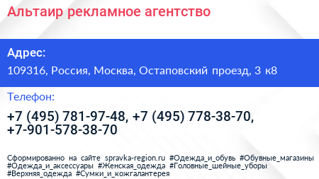 Альтаир рекламное агентство - визитка