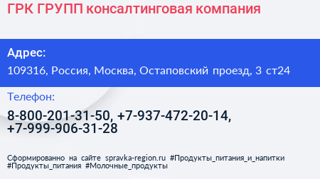 ГРК ГРУПП консалтинговая компания - визитка