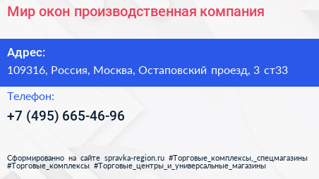 Мир окон производственная компания - визитка