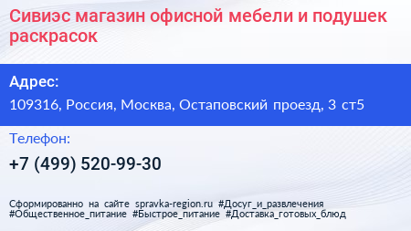 Сивиэс магазин офисной мебели и подушек раскрасок - визитка
