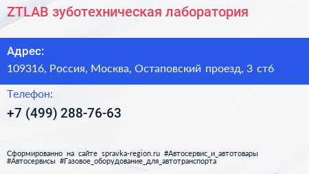 ZTLAB зуботехническая лаборатория - визитка