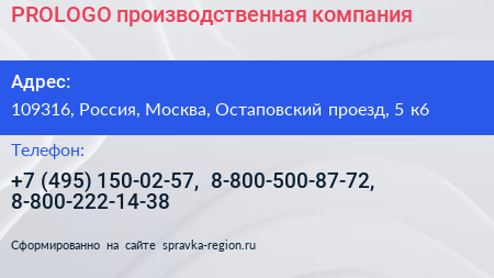 PROLOGO производственная компания - визитка