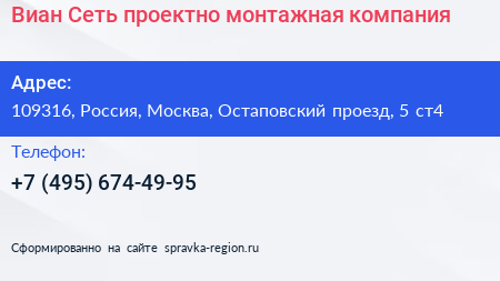 Виан Сеть проектно монтажная компания - визитка