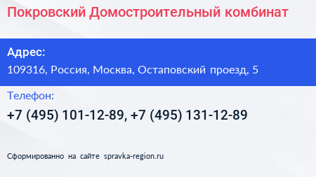 Покровский Домостроительный комбинат - визитка