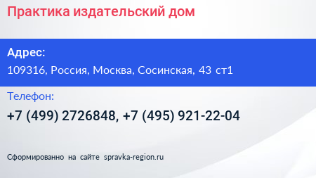 Практика издательский дом - визитка