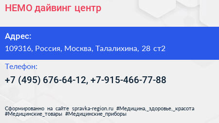 НЕМО дайвинг центр - визитка