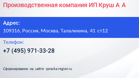 Производственная компания ИП Круш А А  - визитка