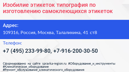 Изобилие этикеток типография по изготовлению самоклеющихся этикеток - визитка