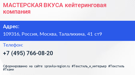МАСТЕРСКАЯ ВКУСА кейтеринговая компания - визитка