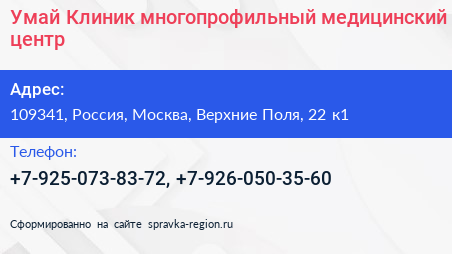 Умай Клиник многопрофильный медицинский центр - визитка