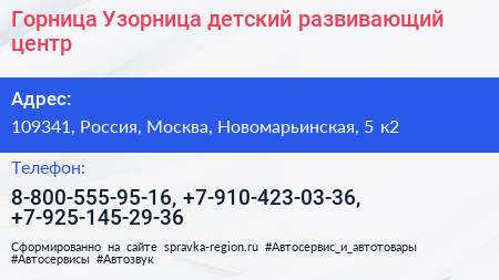 Горница Узорница детский развивающий центр - визитка
