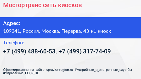 Мосгортранс сеть киосков - визитка