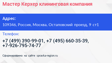 Мастер Керхер клининговая компания - визитка