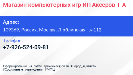 Магазин компьютерных игр ИП Аксеров Т А  - визитка