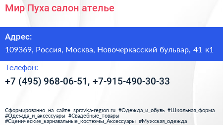 Мир Пуха салон ателье - визитка