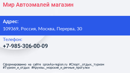 Нажмите, чтобы скачать визитку Мир Автоэмалей магазин - визитка