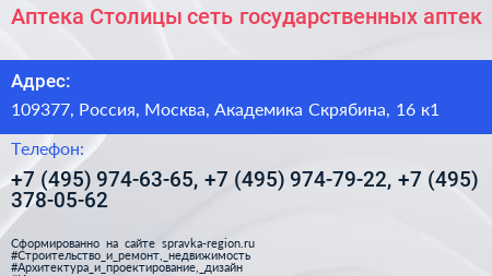 Аптека Столицы сеть государственных аптек - визитка