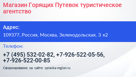 Магазин Горящих Путевок туристическое агентство - визитка