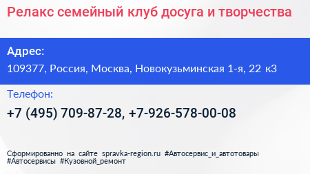 Релакс семейный клуб досуга и творчества - визитка
