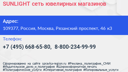 SUNLIGHT сеть ювелирных магазинов - визитка